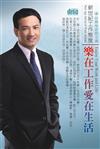 新世紀工作態度：樂在工作，愛在生活（2CD）