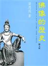 佛像的歷史（圖文版）