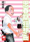 思春期狂想曲（7）