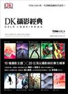 DK 攝影經典：DSLR 主題攝影‧實戰講座