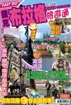 旅遊通：布拉格2012