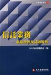 信託業務：重點整理及試題解析