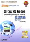 計算機概論跨越講義2012年版（商管群與工管類升科大四技）