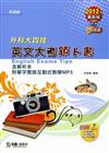 英文大考題卜書（TIPS）2012年版（含解析本附單字實錄互動式教學MP3升科大四技）