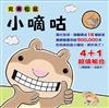 完美松鼠小嘀咕（全套四書）