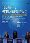 我，華生，會思考的電腦？：IBM打敗Jeopardy!益智競賽兩大冠軍高手的華生電腦