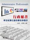 行政秘書：新世紀辦公室的最佳多面手