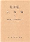 日本語1：單字註解、譯文中譯、解答