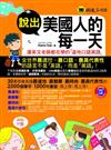 說出美國人的每一天：連英文老師都在學的道地口語美語