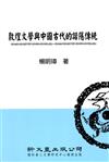 敦煌文學與中國古代的諧隱傳統