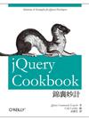 jQuery 錦囊妙計