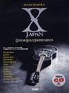 X JAPAN -GUITAR SOLO INSTRUMENTS +CD