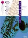 ALTO SAX 之曲調:憧憬.. +2CD (著.奏:綠川英德)