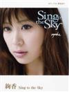 絢香 Ayaka: Sing to the Sky <Piano solo>