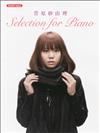 菅原紗由理 Selection for Piano (全6曲)