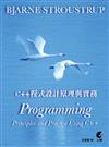 C++程式設計原理與實務