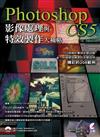 Photoshop CS5影像處理與特效製作大補帖