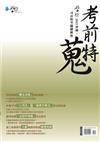 考前特蒐：2011律師、司法特考關鍵解析