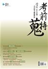 考前特蒐：2011律師、司法特考關鍵解析