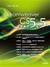 Dreamweaver CS 5.5全新進化