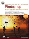 Photoshop絕對出色影像處理與視覺設計表現（範例適用CS5/CS4/CS3）