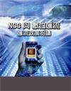 NCC與數位匯流：匯流政策芻議