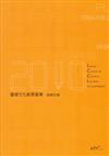 2010臺灣文化創意產業發展年報