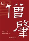 僧肇（二版）