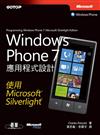 Windows Phone 7應用程式設計：使用Microsoft Silverlight