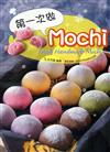 第一次做Mochi