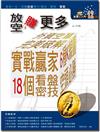 股票超入門（12）：放空賺更多