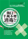 傷口千萬不要消毒：雙氧水與紗布 拜拜！
