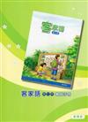部編版客家語分級教材第7冊教師手冊