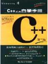 C++自學手冊