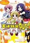 天使特警KIDDY GIRL-AND Pure（2）完