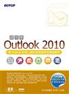 跟我學Outlook 2010：將Outlook從個人資訊管理提昇至雲端應用