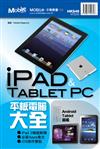 iPad & Tablet PC平板電腦大全