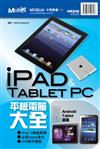 iPad & Tablet PC平板電腦大全