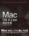 Mac OS X Lion 使用手冊