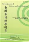 台灣華語教學研究（2010第一期）