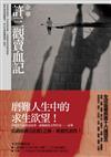 許三觀賣血記（改版）
