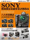 SONY數碼機身系統專業評測指南