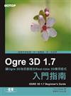 Ogre 3D 1.7入門指南