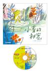 小青的秘密（精裝）+DVD