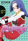 魔力充電娘（7）