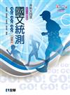 升科大四技：國文統測GO!GO!GO!（文選篇）（兩冊合售）（2012最新版）