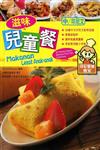 滋味兒童餐 Makanan Lezat Anak-anak（中印對照）