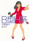 B型H系（6）