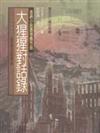 大猩猩對話錄