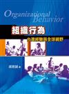 組織行為：台灣經驗與全球視野第一版2010年